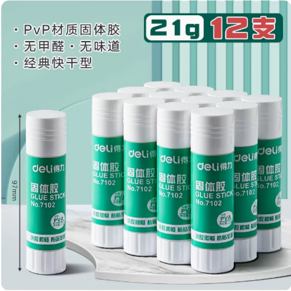 得力胶棒固体胶高粘度办公文具用品21克*12支