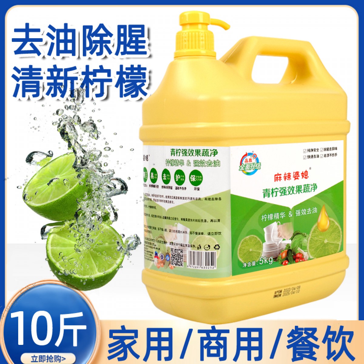 柠檬洗洁精大桶清洁剂10斤