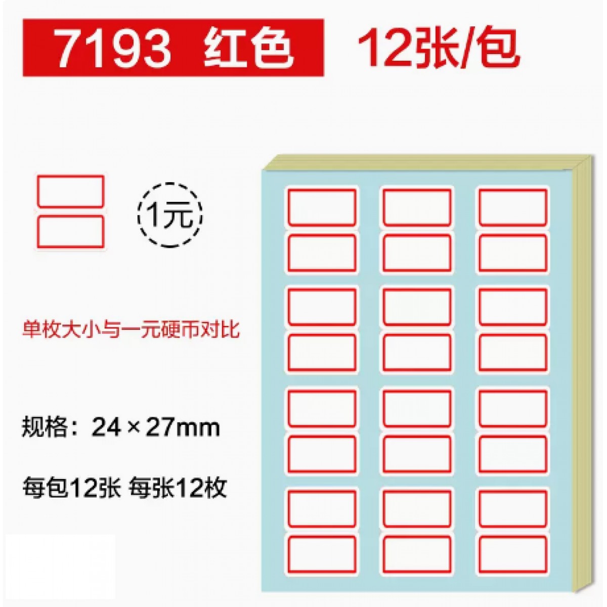 得力标签贴纸手写自粘防水办公用品5包装
