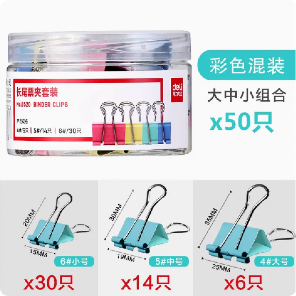 得力燕尾夹长尾夹彩色混合装办公用品15mm/19mm/25mm混装50只