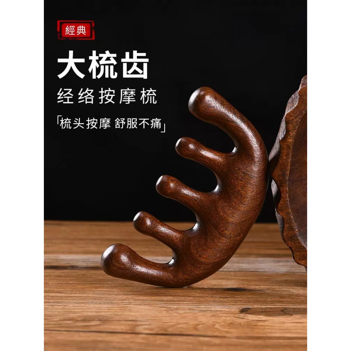 头部按摩梳檀木梳子梳头刮痧头疗头皮经络专用防脱发大宽齿梳