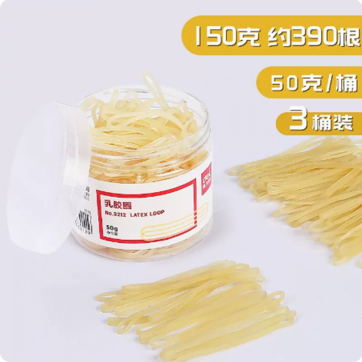得力乳胶圈橡皮筋办公用高弹力耐用3桶装约390根