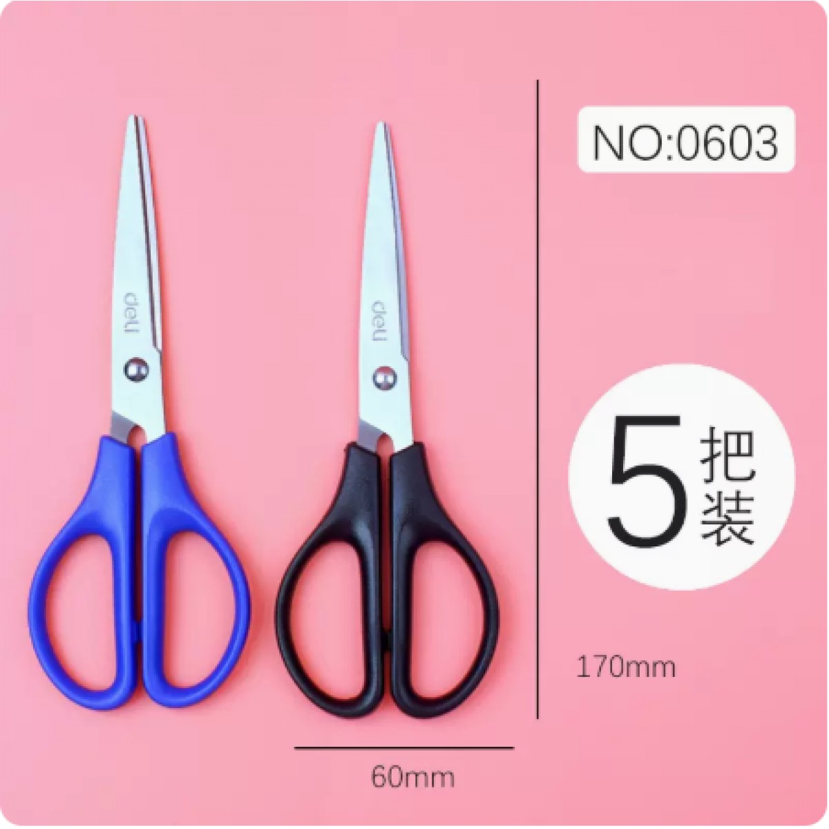 得力不锈钢剪刀便携式办公用品5把【黑蓝随机】