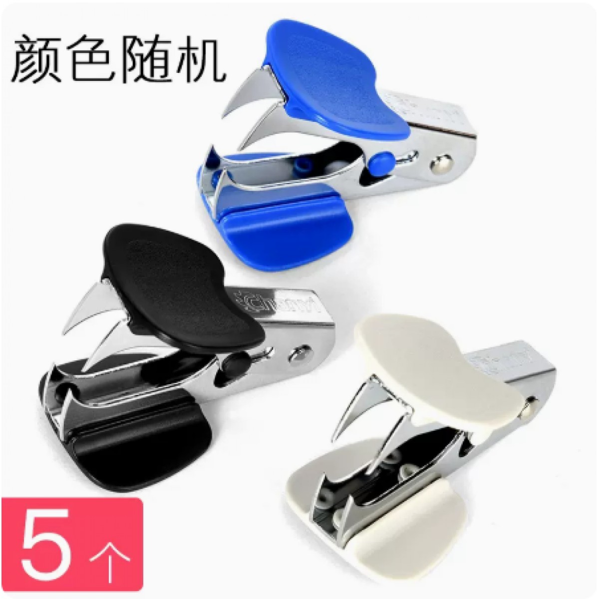 创易迷你起钉器颜色随机用办公文具5个装