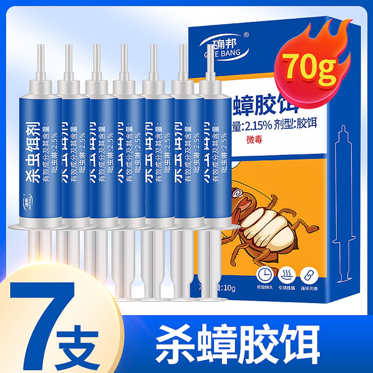 非无毒杀全窝蟑螂药小强饵剂7支