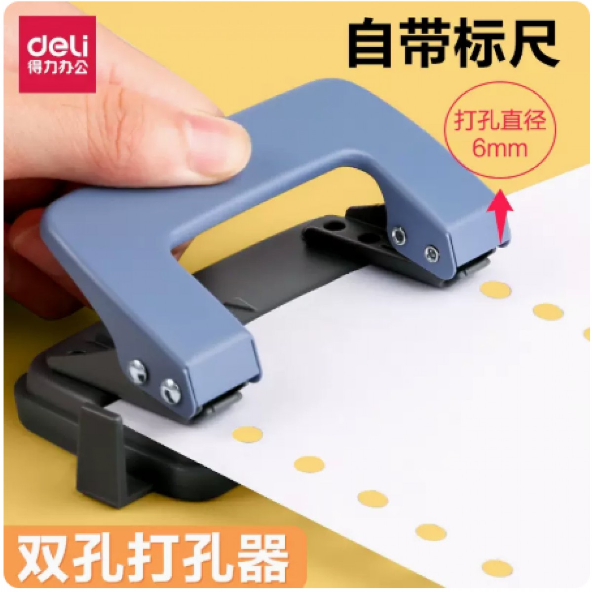 得力手动打孔器双孔圆环孔办公用品1个装