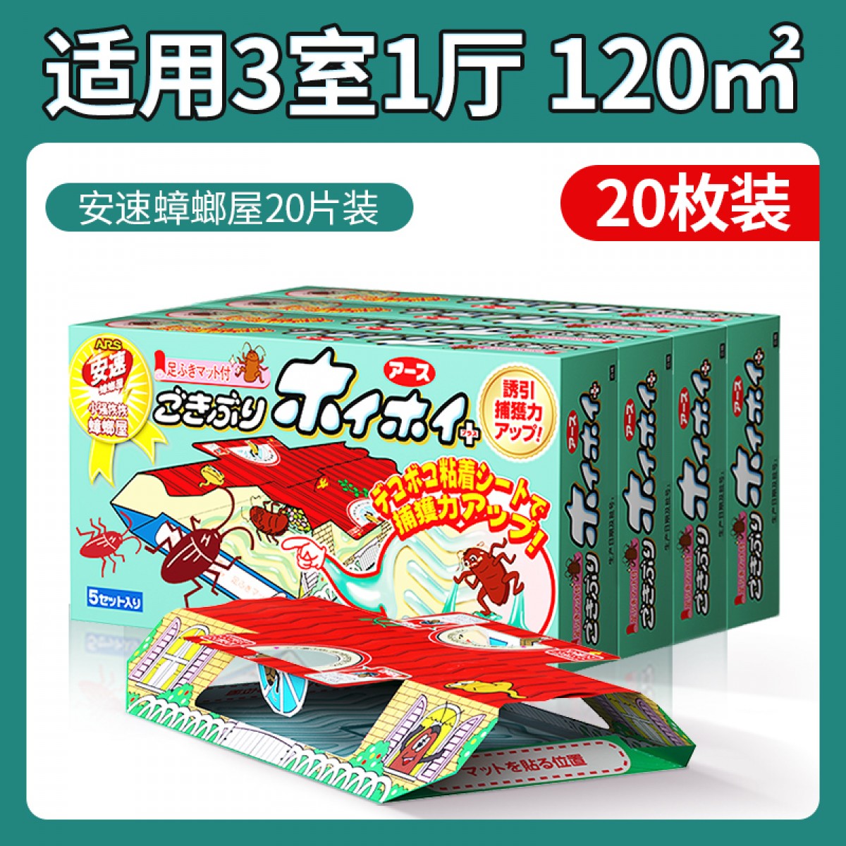 日本安速蟑螂强力粘无毒小屋子20片