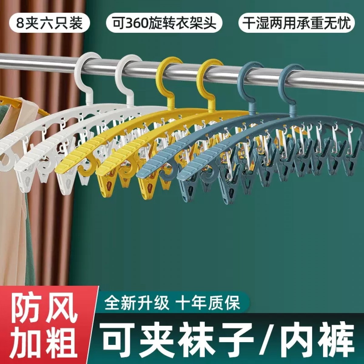 6支混装防滑无痕8夹