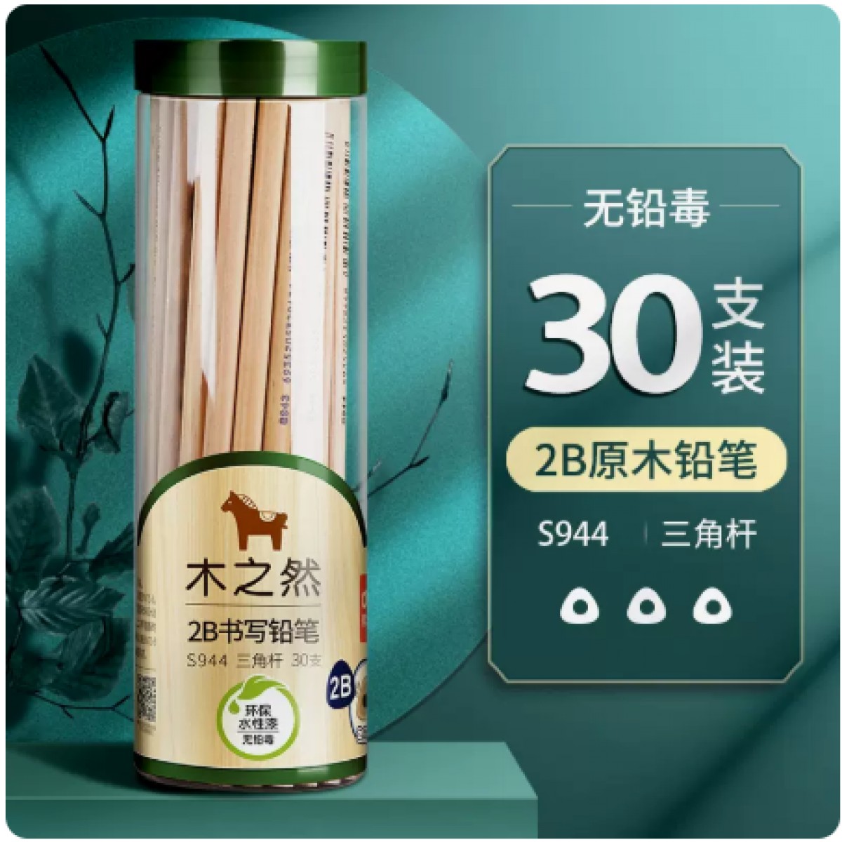 得力正品无毒原木铅笔办公专用HB/2B/30支装