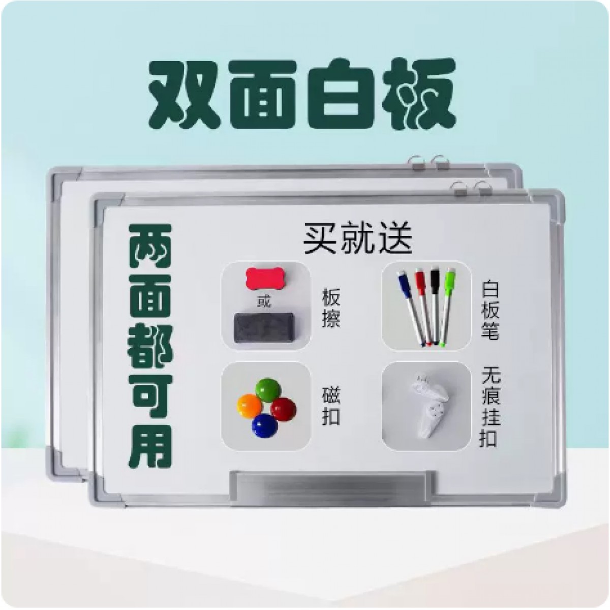 白板挂式加厚银框双面磁性办公60*45㎝*1个装