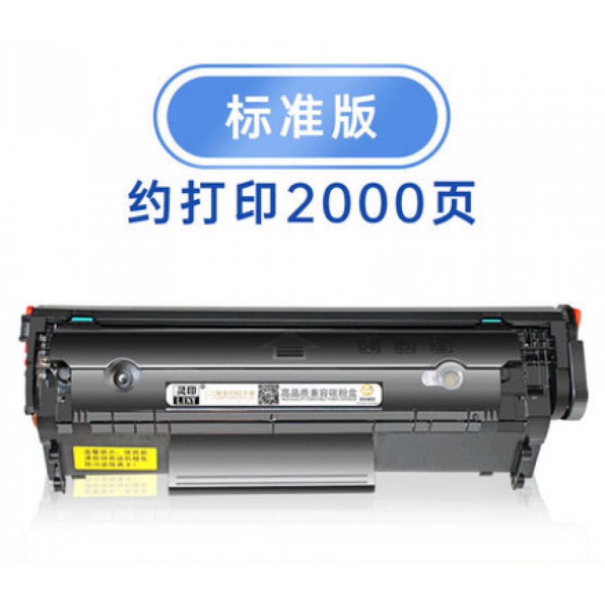 适用惠普1005硒鼓标准版【1个装】约打印2000页