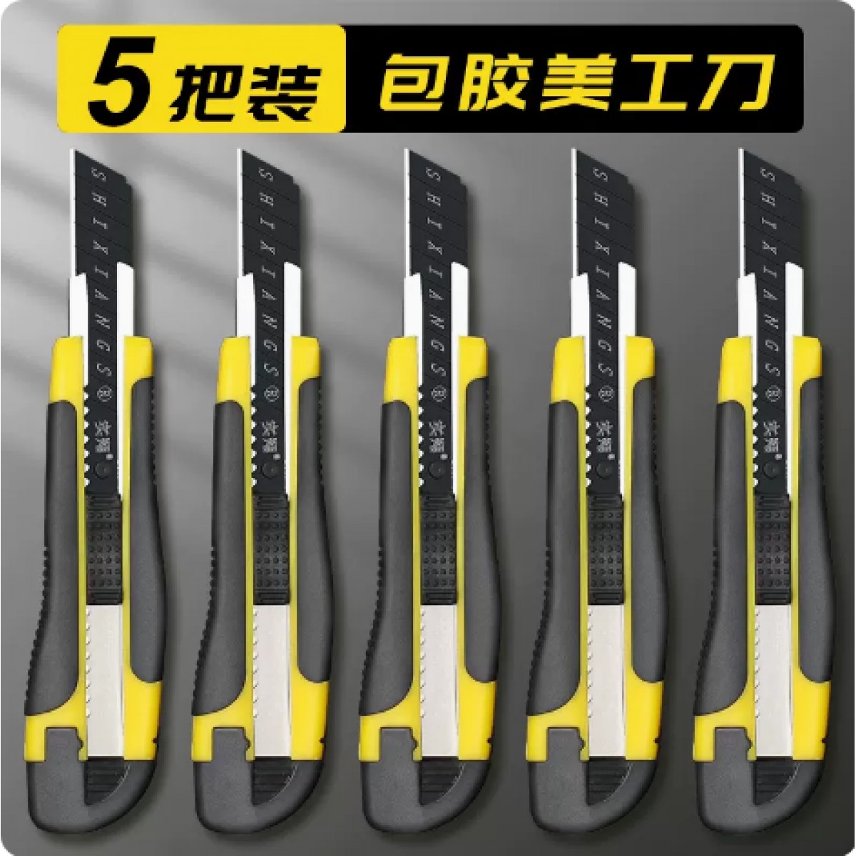 包胶美工刀裁纸刀加厚高碳钢推锁设计不易脱落5把