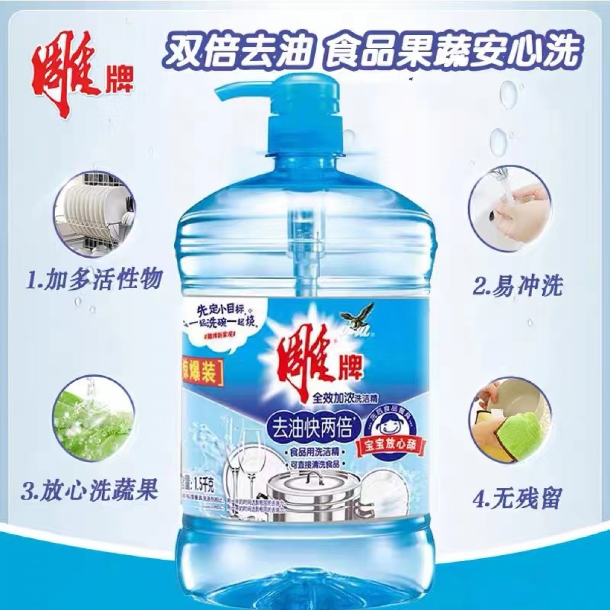 雕牌洗洁精实惠装大桶1.5kg*2