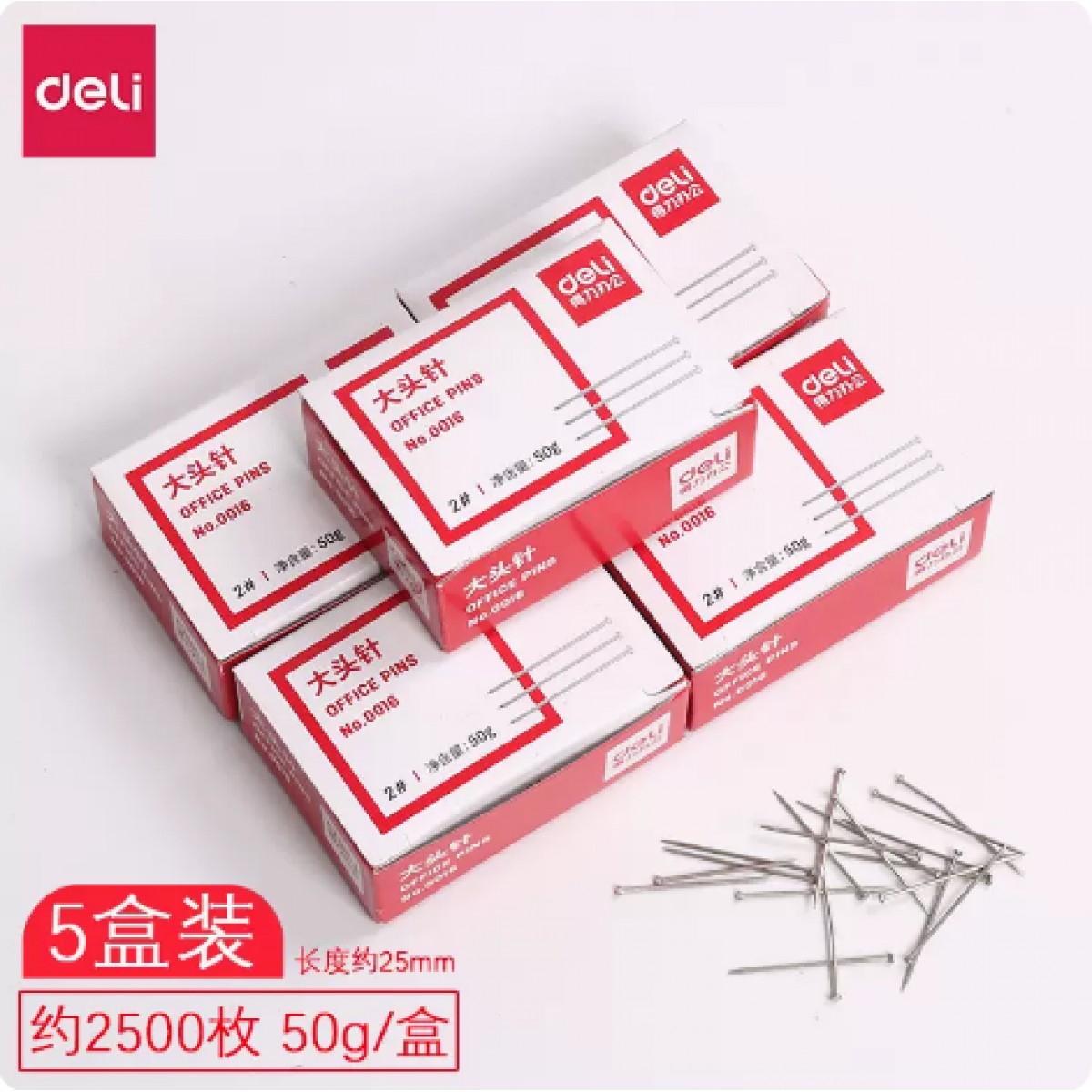 得力大头针固定针盒装金属镀镍办公用品25mm*5盒