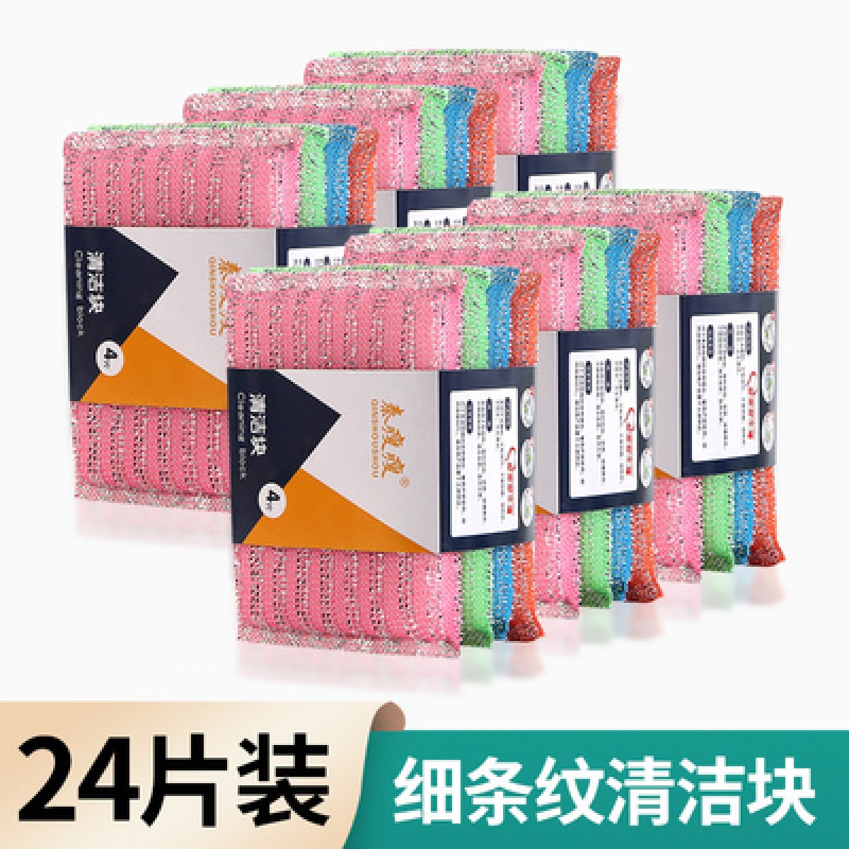 24片超值装洗碗布海绵擦双面不沾油百洁布钢丝棉刷碗神器魔力擦