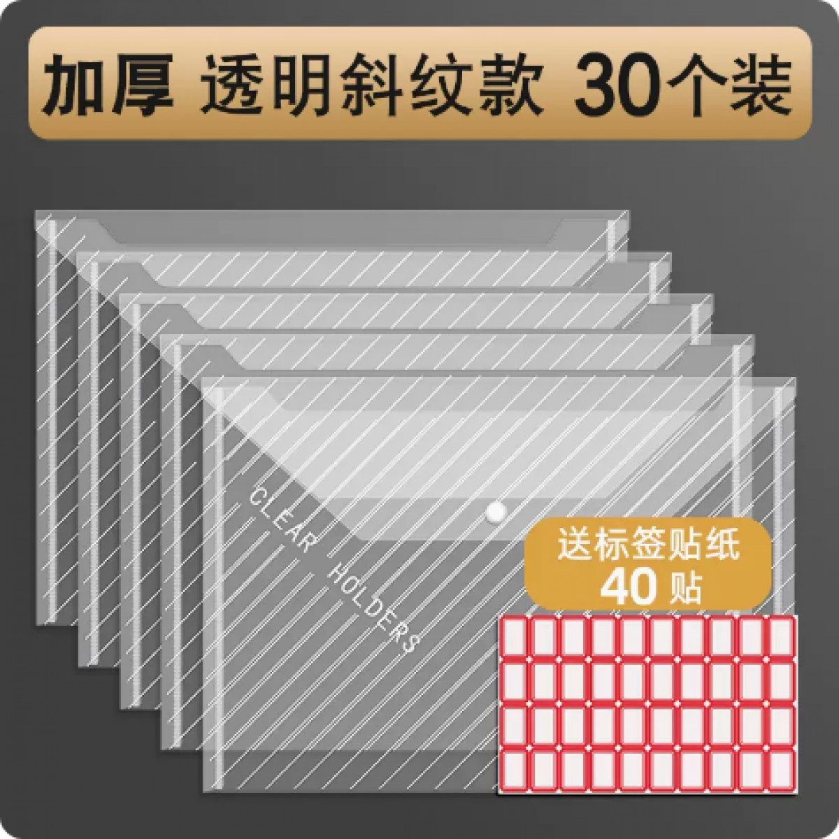 A4按扣文件袋透明防水30个
