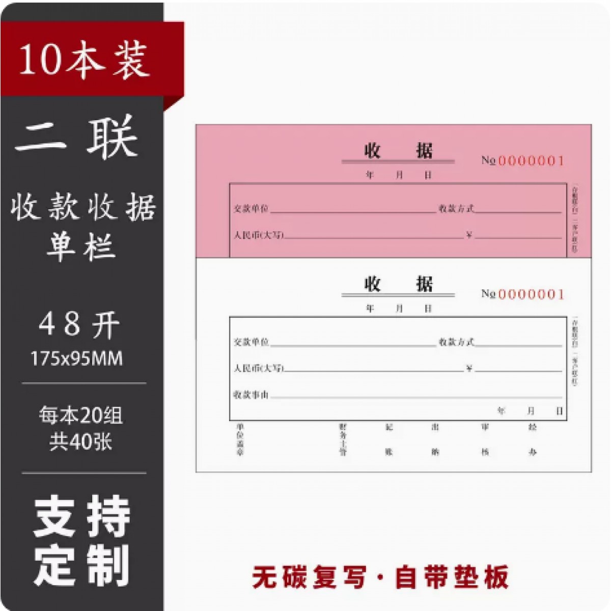 约力48K单栏多栏二联收据40张/10本
