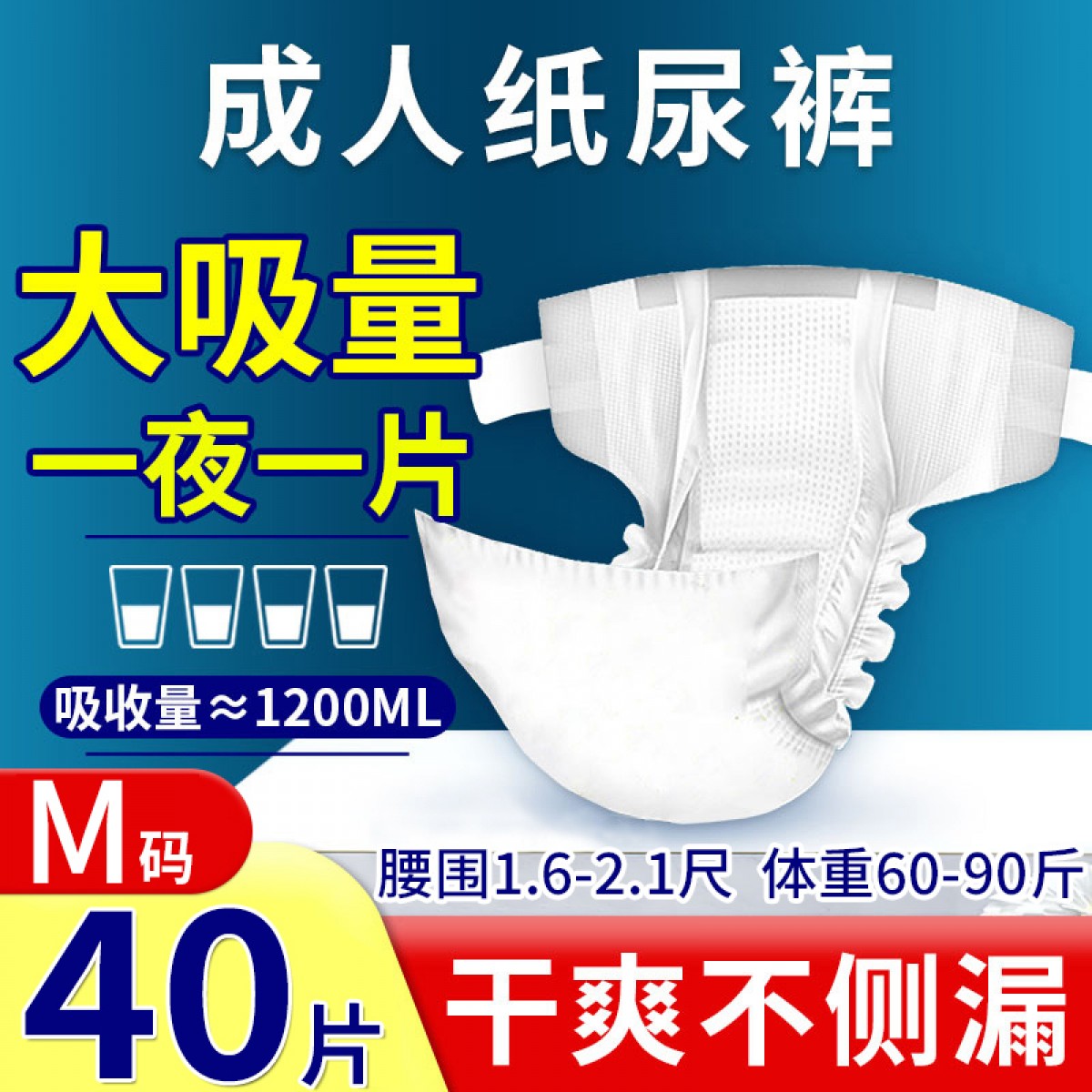 老人专用尿布尿不湿