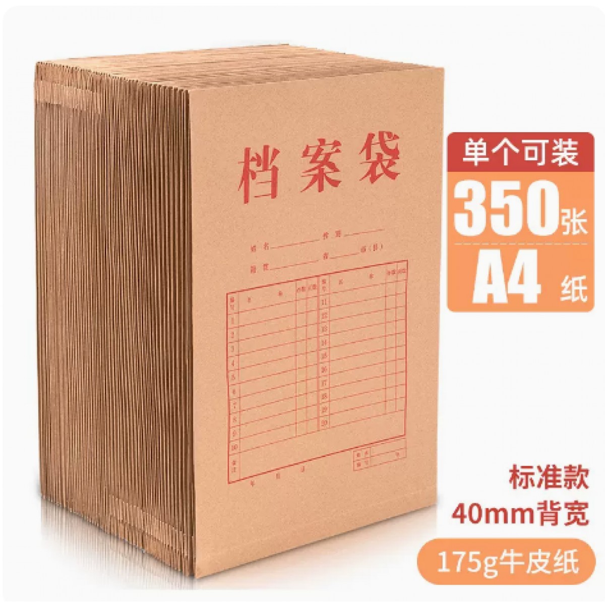 得力A4牛皮纸档案袋加厚背宽40mm/50个装