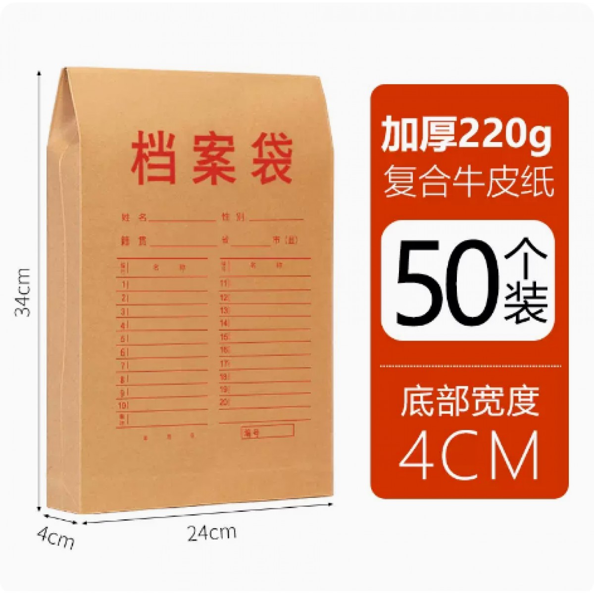 A4档案袋牛皮纸加厚220g背宽40mm/50个