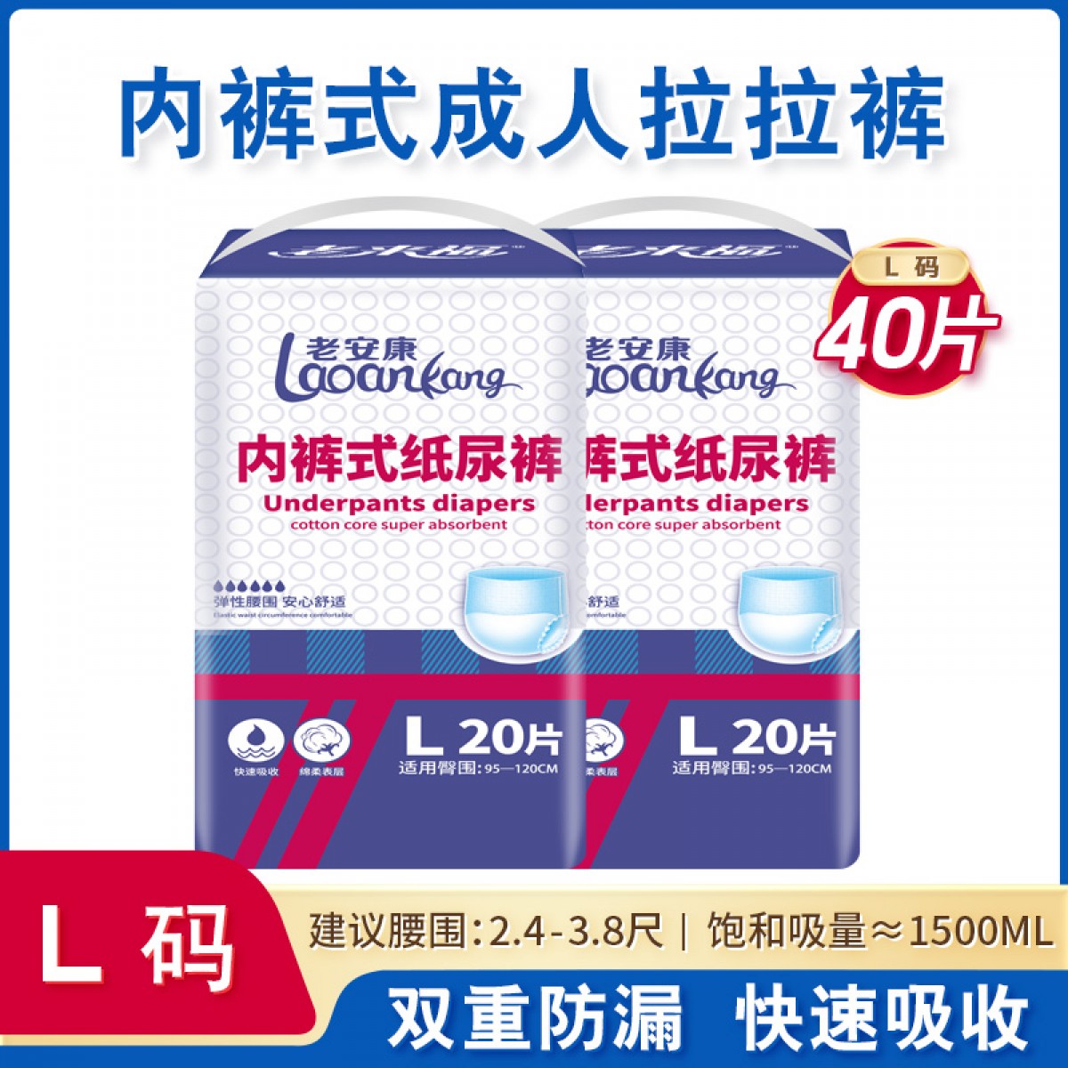 老来福老人一次性拉拉裤尿不湿40片