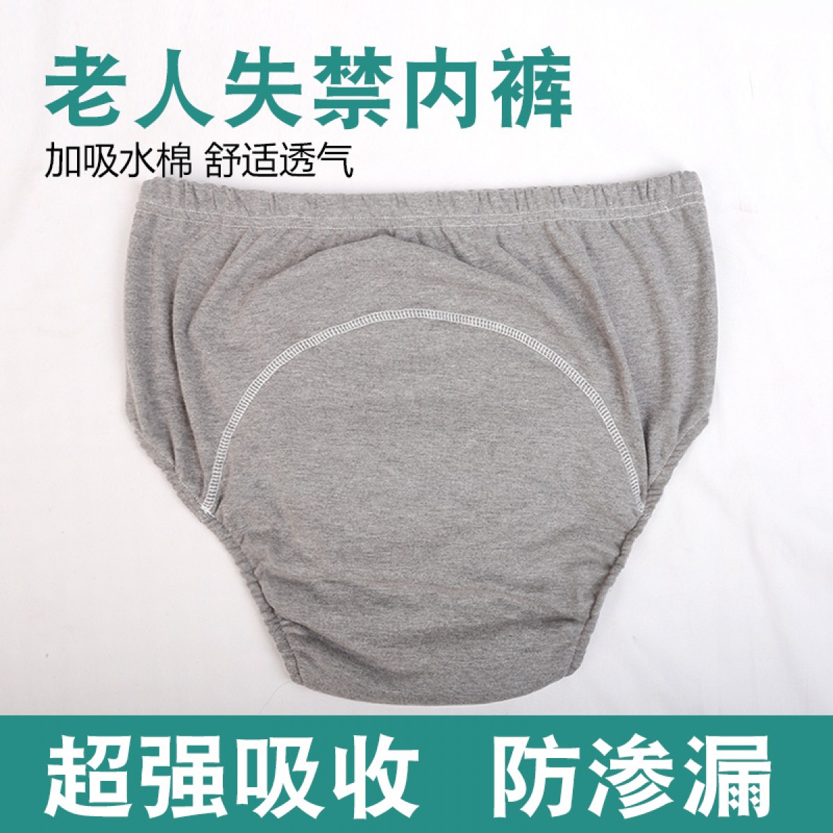 老年人防漏纯棉布可洗失禁内裤