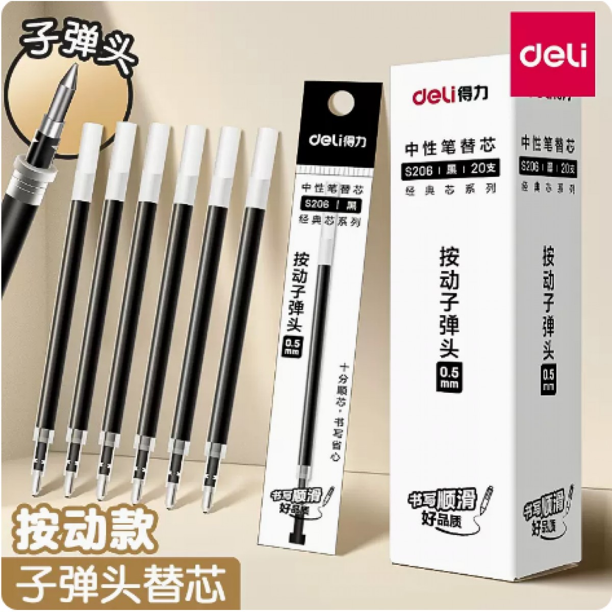 得力按动中性笔替芯子弹头笔芯黑色蓝色红色商务办公0.5mm*20支