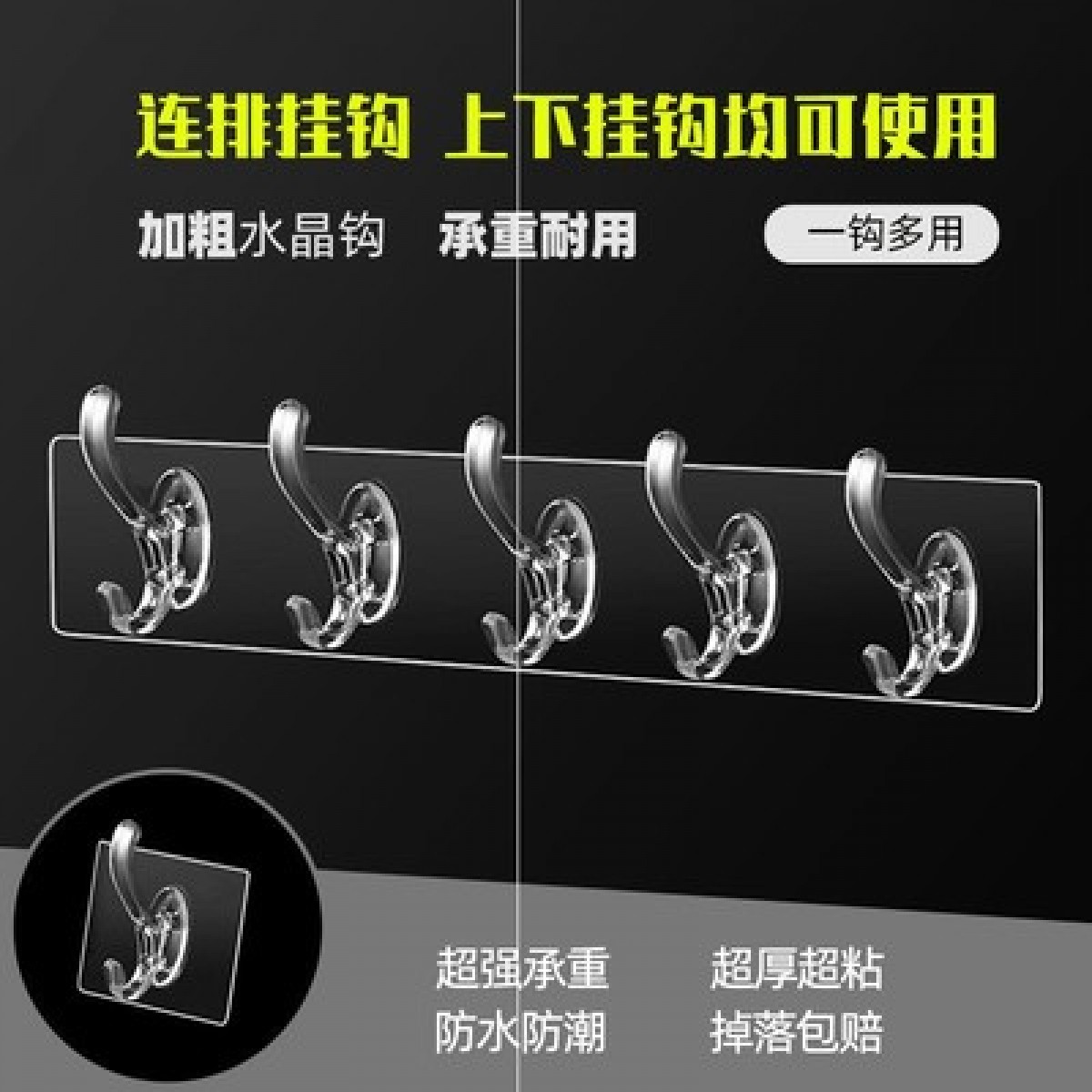 挂钩粘钩透明强力免打孔无痕衣架粘胶356一连排勾子