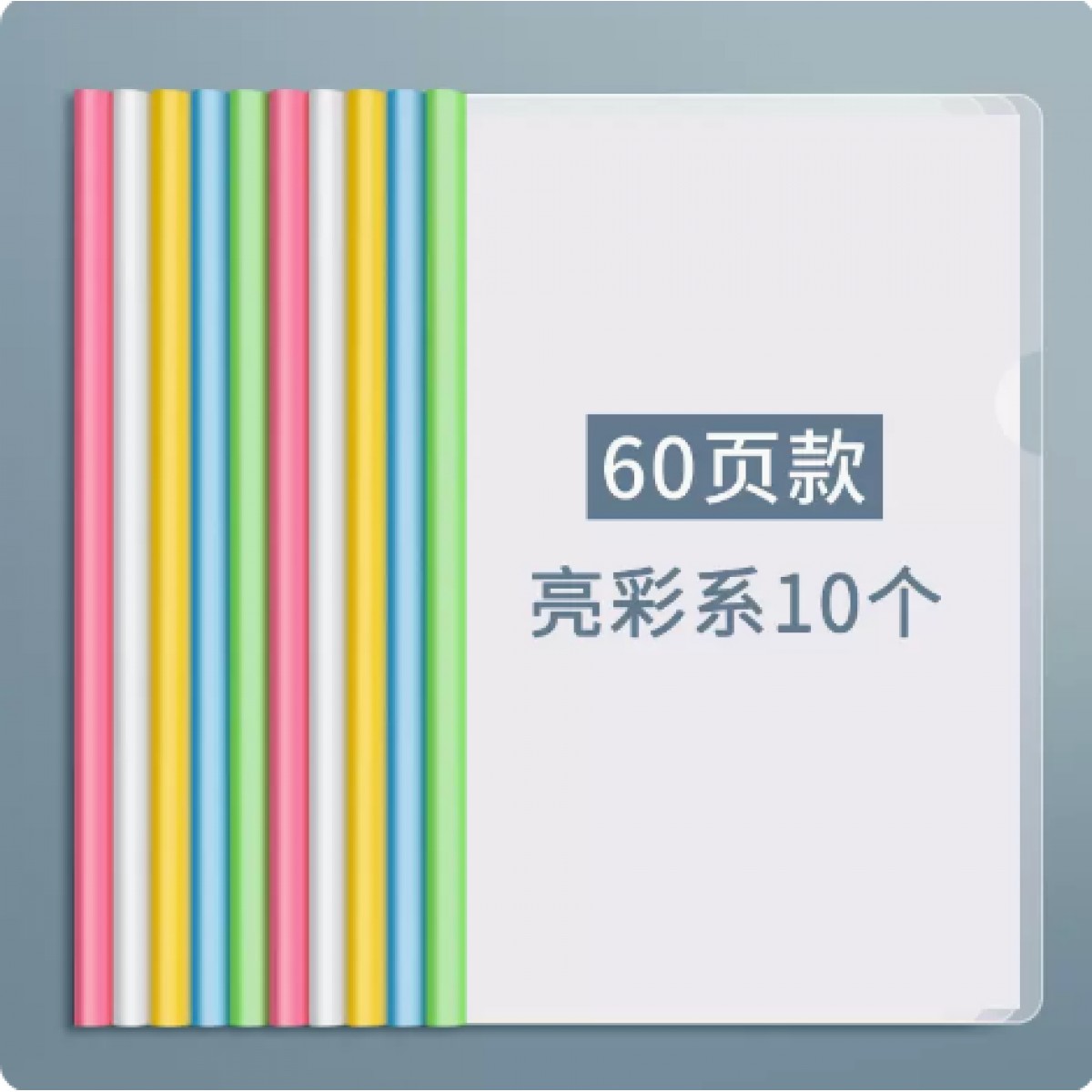 A4文件拉杆夹抽杆夹资料夹抽杆文件夹办公用品10个约夾60张