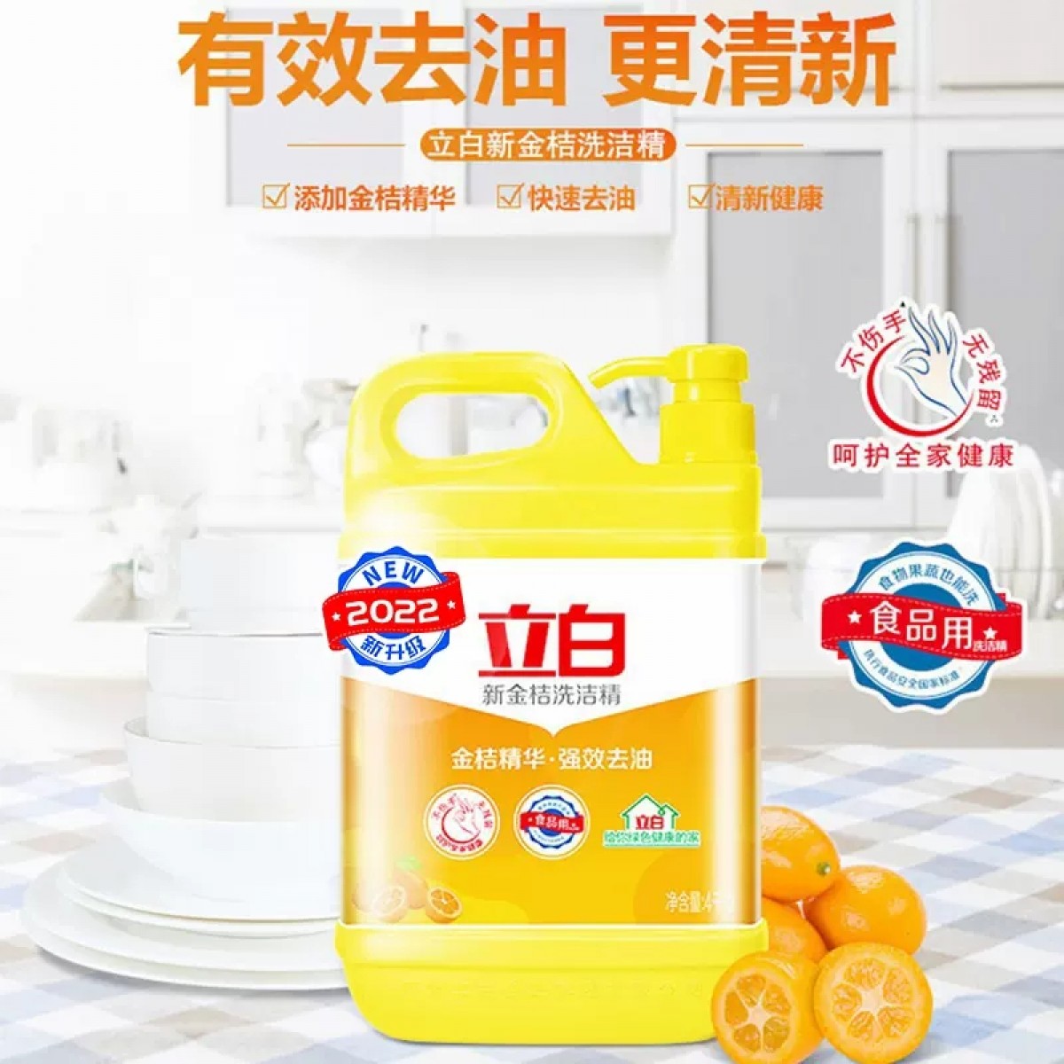 4kg立白金桔洗洁精大桶按压瓶装食品级洗涤灵