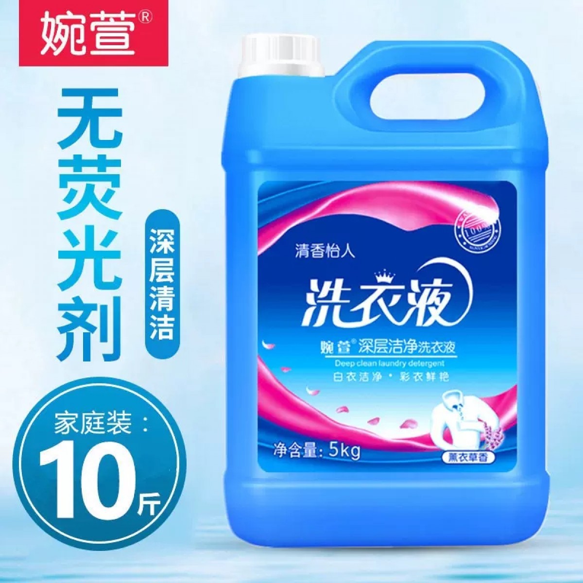 薰衣草5kg洗衣液香味持久留香氛家用实惠装护理手洗深层洁净