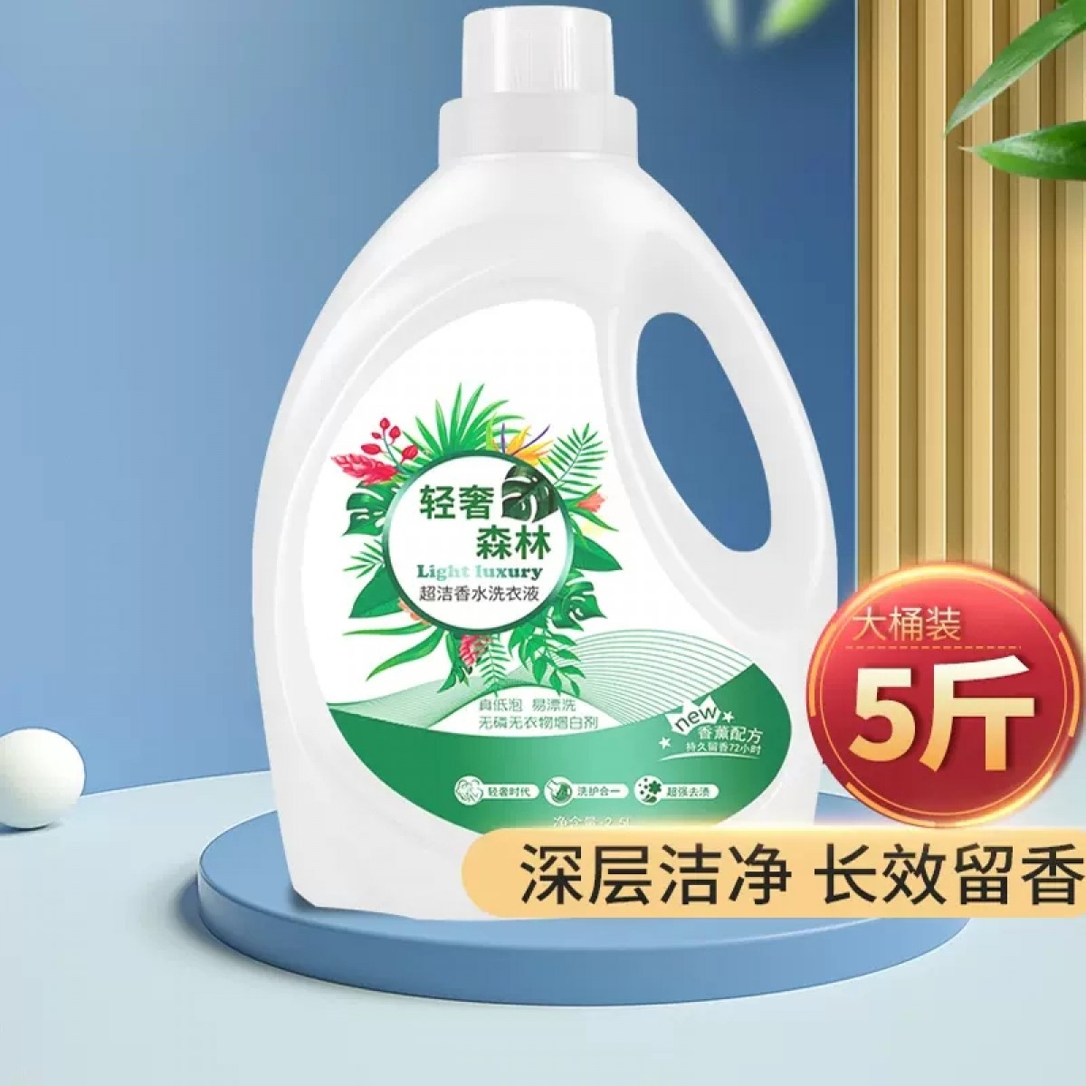 香水洗衣液香味持久留香装家用护理深层清洁