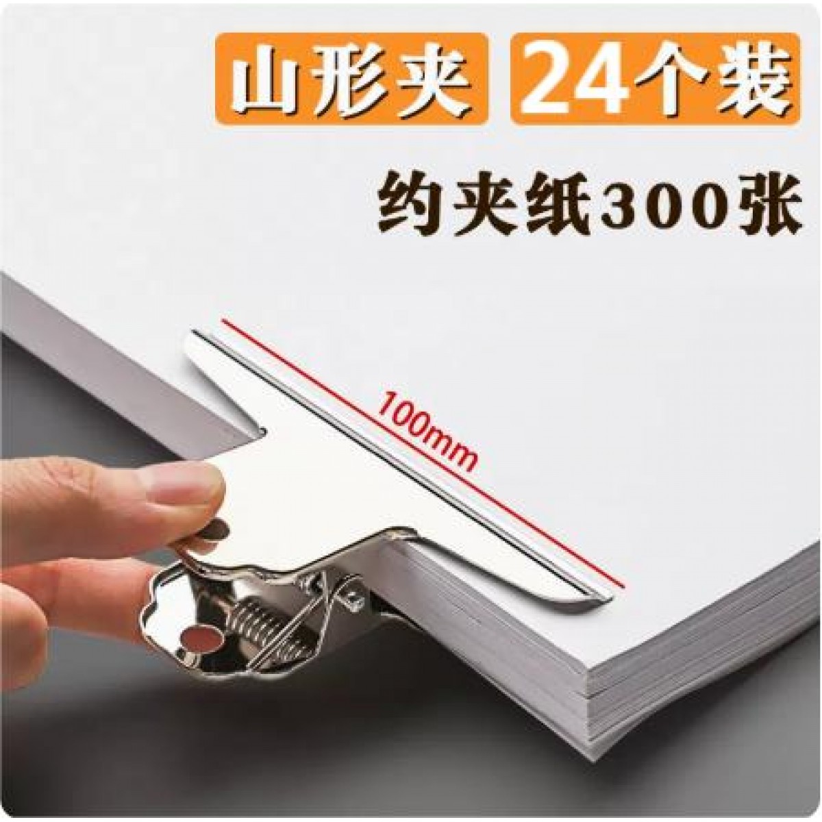 不锈钢铁票据夹金属办公用品100mm*24个