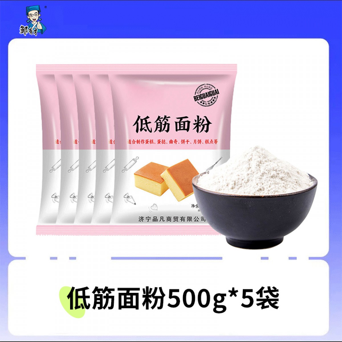 低筋小麦面粉  500g*5袋 5斤装