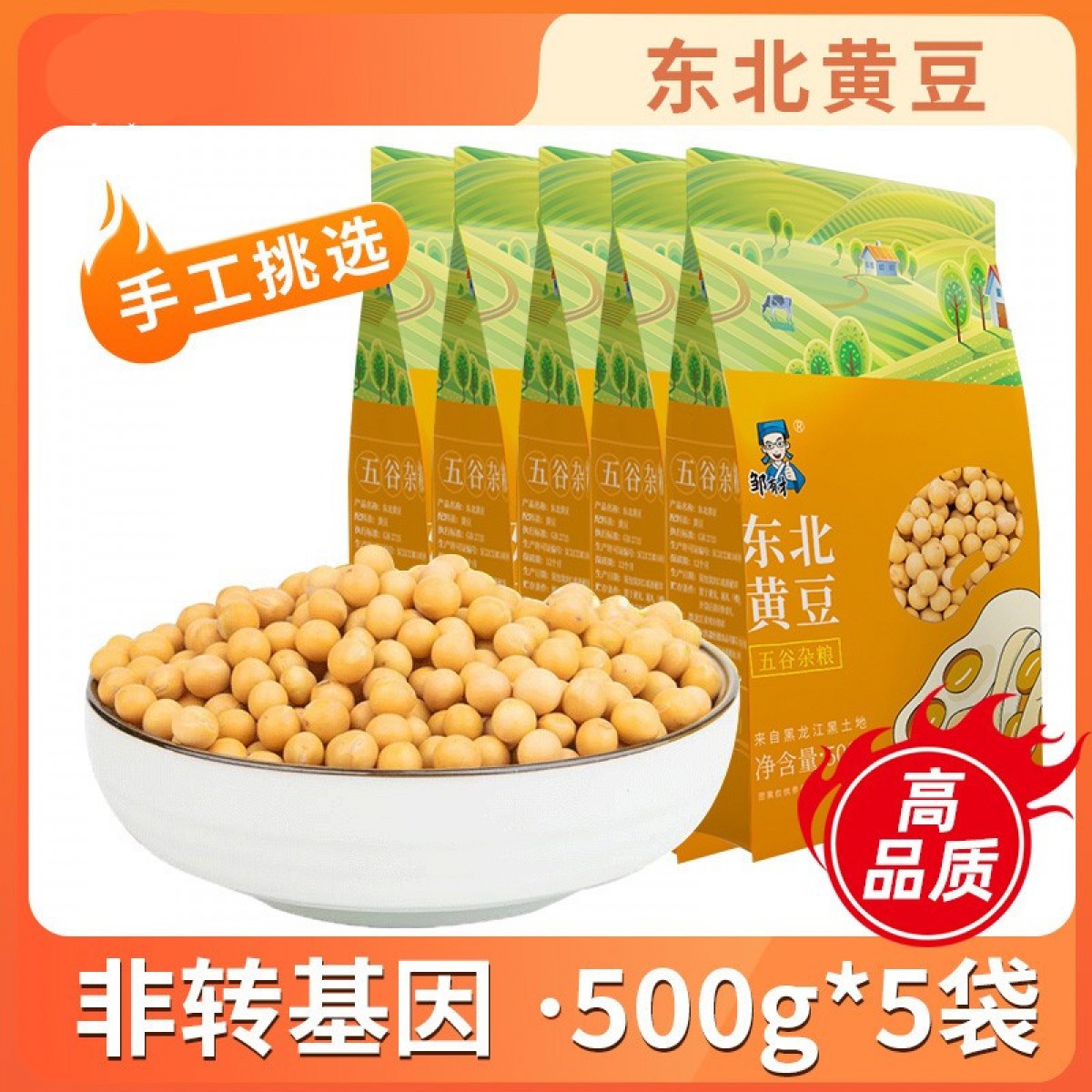 东北非转基因黄豆 500g*5袋 5斤装