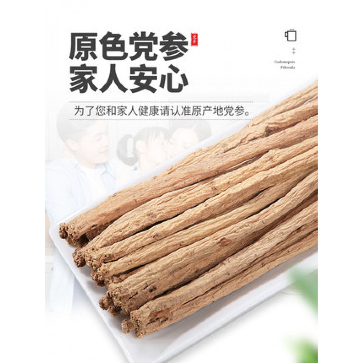 党参干货500g/罐