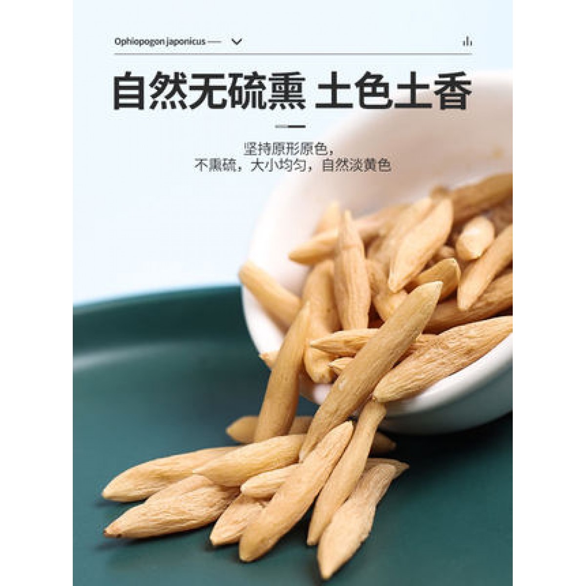 麦冬500g/袋
