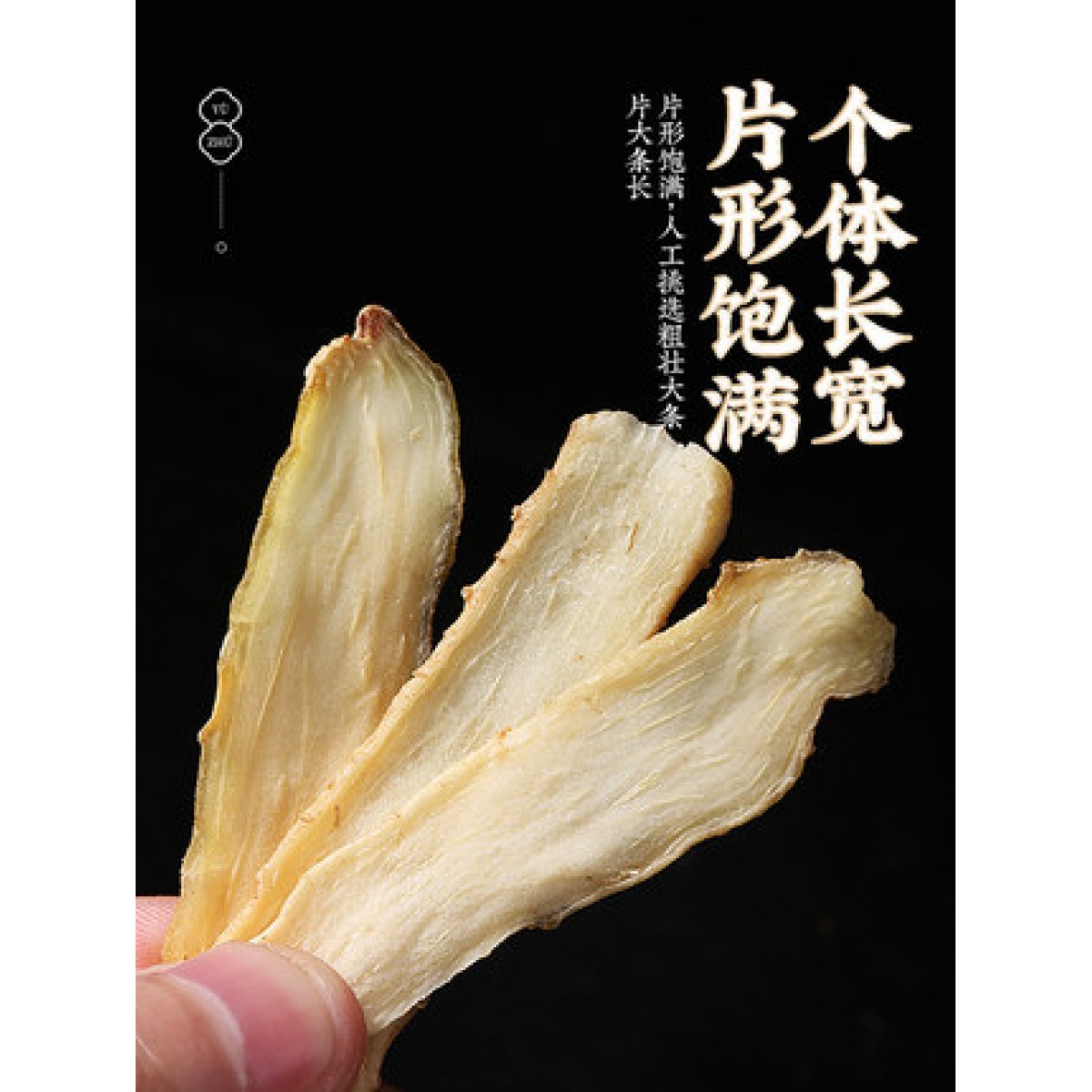 玉竹片500g/袋
