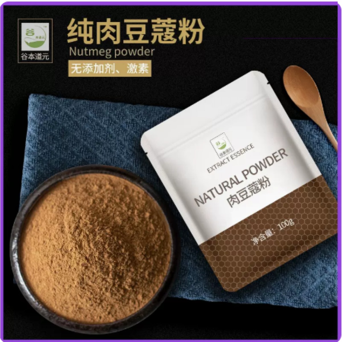 现磨纯肉豆蔻粉100g*1袋