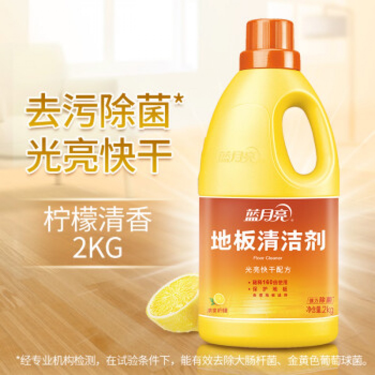 100001蓝月亮 地板清洁剂2kg/桶 实木地板 瓷砖水泥地厕所除菌 地板净