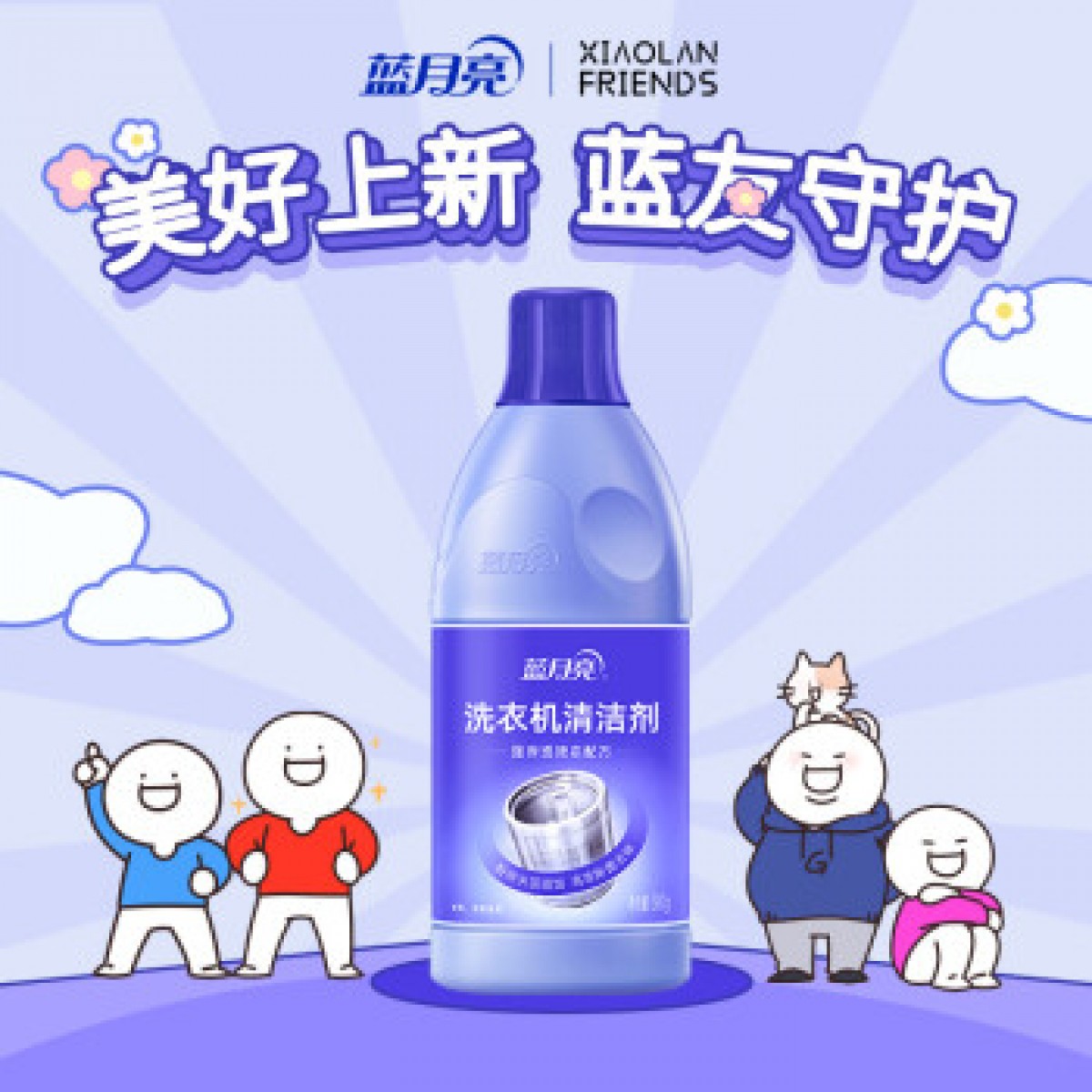 100001蓝月亮液态洗衣机清洗剂600g*12瓶 整箱 高效除菌99.9% 除垢除异味