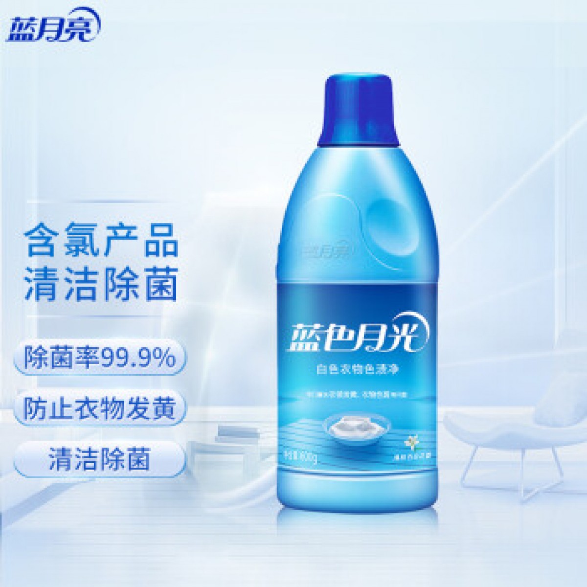 100001蓝月亮 白色衣物色渍净 漂渍液 漂白剂 白漂600g/瓶 12瓶整箱装 含氯除菌