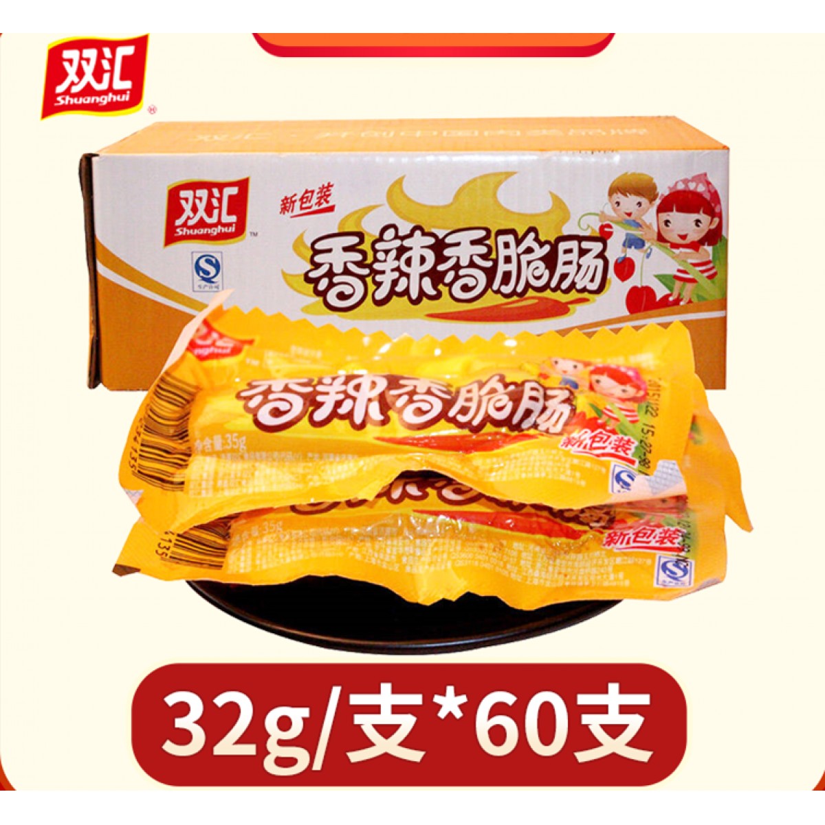 双汇香辣肠32g*60支/箱