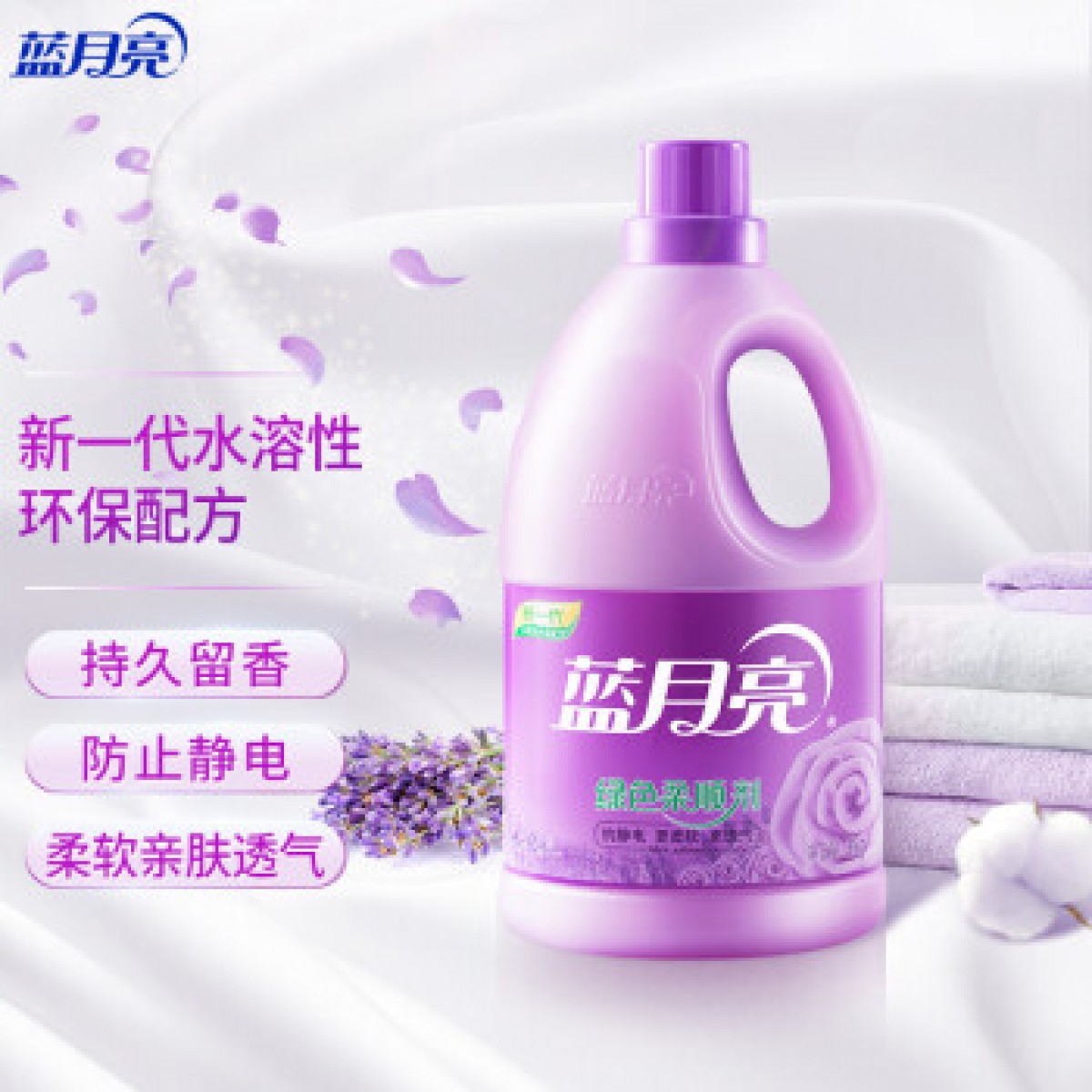 100001蓝月亮柔顺剂衣物护理剂 （薰衣草香）3kg*4瓶 整箱装 婴儿衣物可用