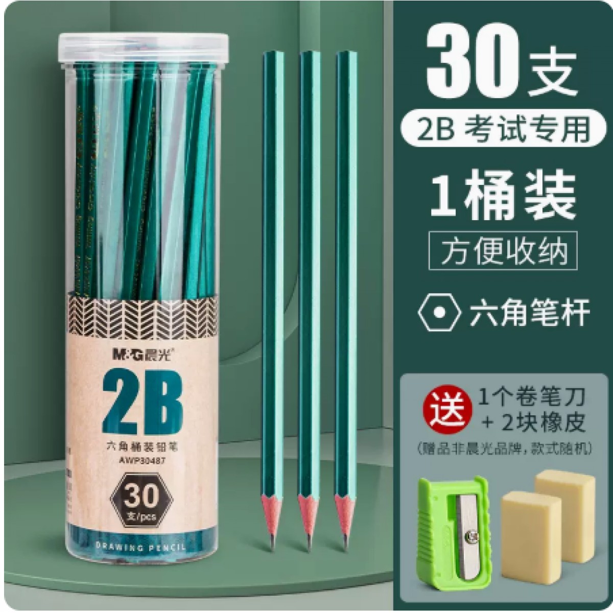 晨光铅笔安全无毒无异味HB/2B/30支装