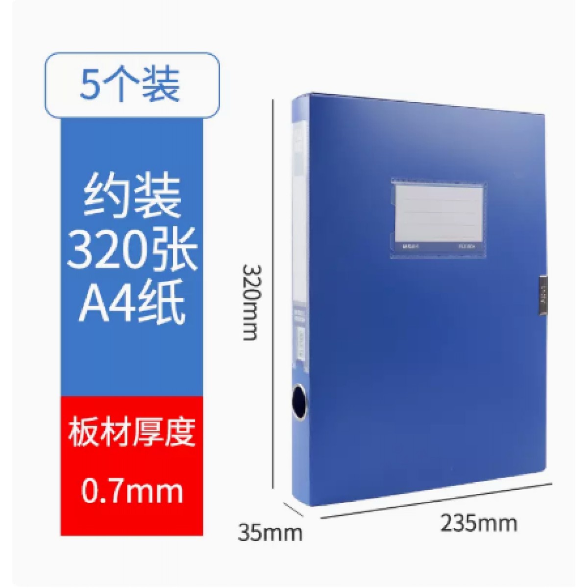 晨光A4档案盒3.5㎝/5个装