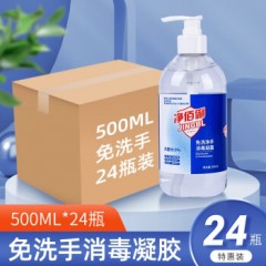 净佰俐 免洗手消毒凝胶500ml*24瓶整箱装 含酒精消毒液免洗速干型洗手液