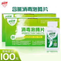 净佰俐 84消毒泡腾片1g*100片*100瓶整箱消毒片 含氯消毒剂工业
