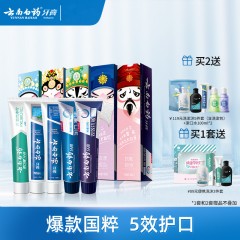 云南白药牙膏清洁亮白减轻牙渍益生菌清新口气国粹家庭5件装
