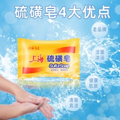 上海硫磺皂香皂肥皂85g